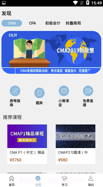 财鑫网校最新版截图2