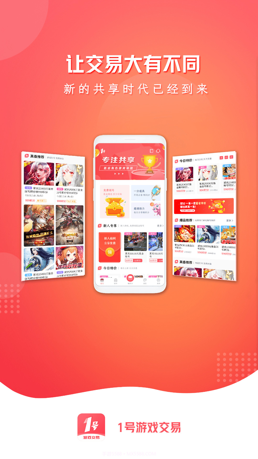 1号游戏交易截图5