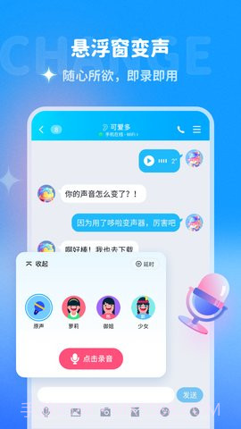 多啦变声器免费版截图1