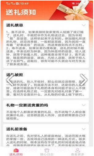 随心好礼最新版截图3