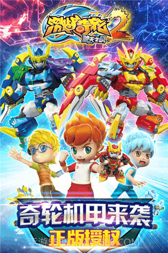 激战奇轮2力量觉醒截图3