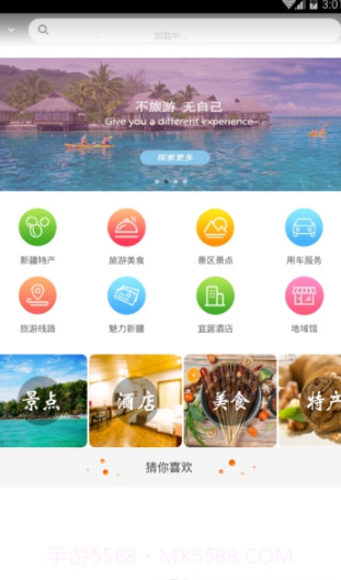 新疆截图1 新疆截图1