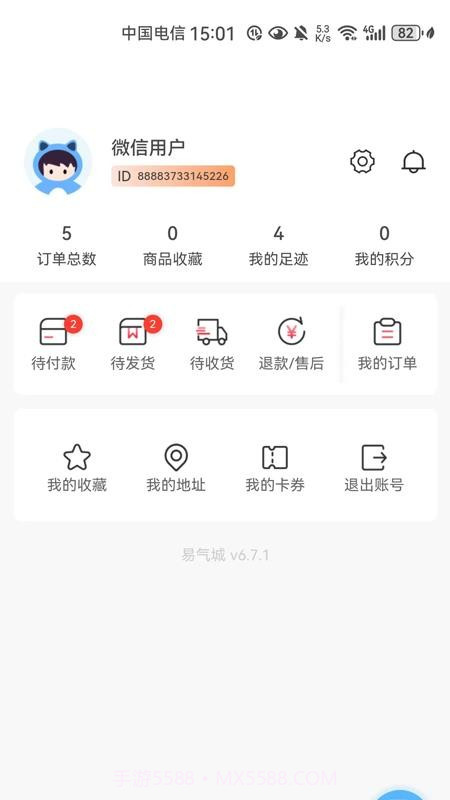 易气城免费正版截图4