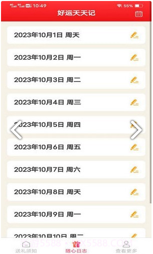 随心好礼最新版截图2
