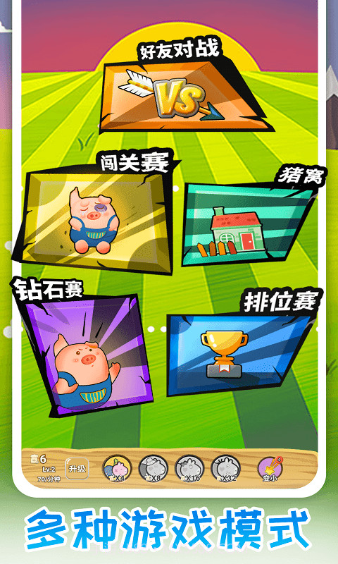 猪猪保卫战截图4 猪猪保卫战截图4