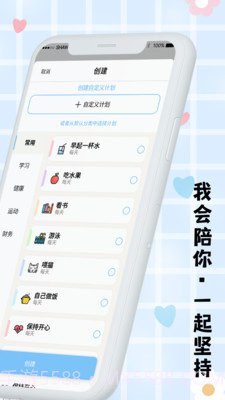 计划清单打卡助手截图2