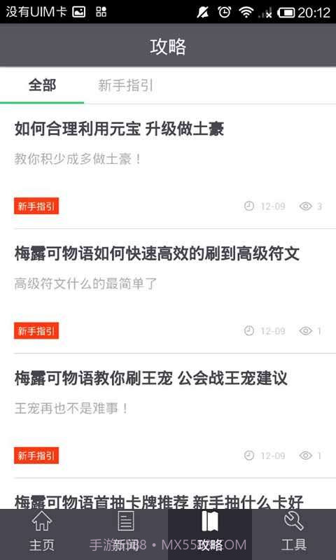 梅露可物语玩家必备截图2