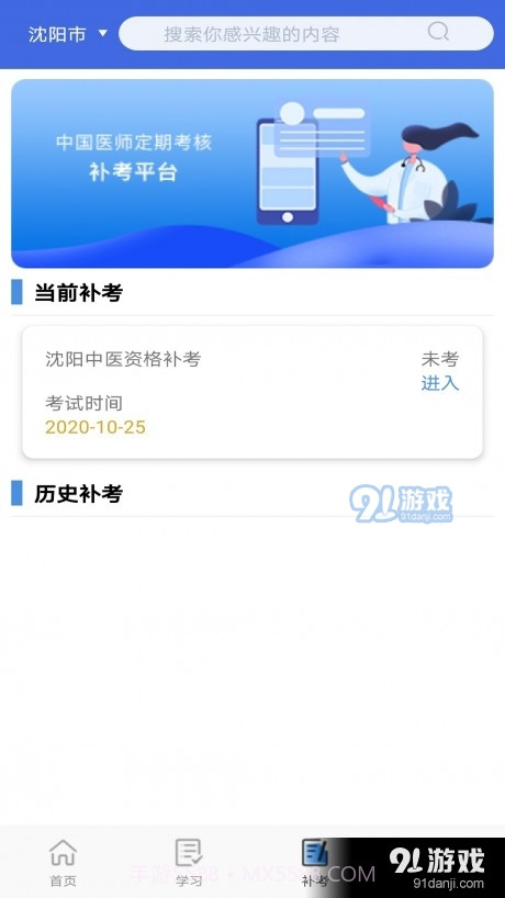 定考通截图4 定考通截图4