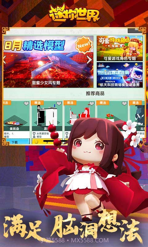 迷你世界1.5.0截图1