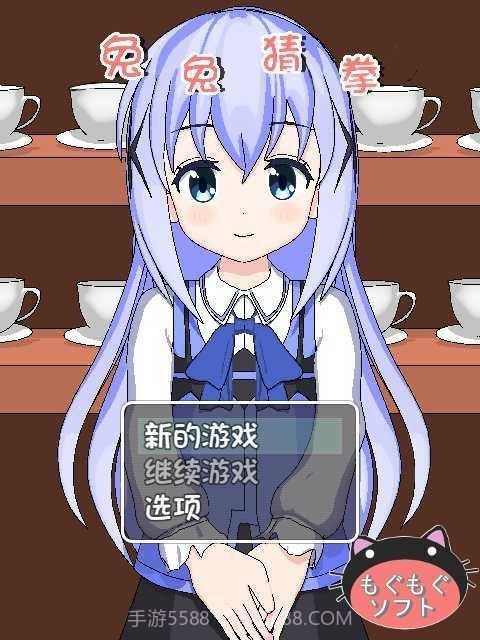 兔兔猜拳正版截图2