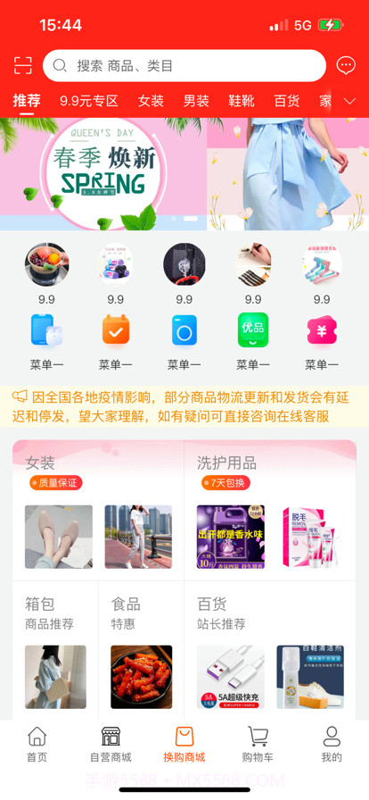 佳选易购生活特惠购物APP截图2