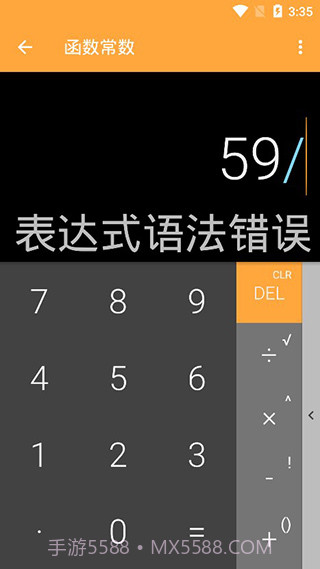 万能计算器截图4