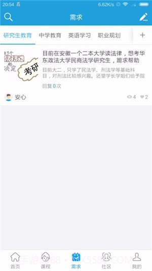 众言学堂截图1