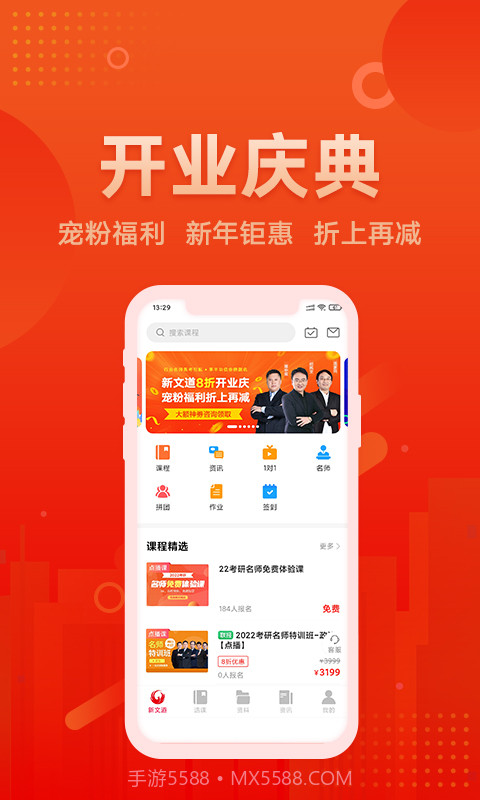 新文道教育截图3