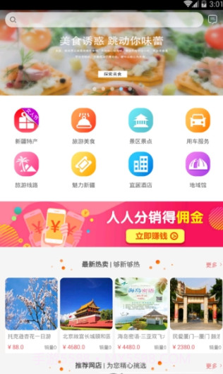 新疆截图3 新疆截图3