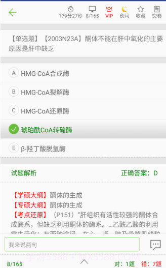 医考惠题库截图2