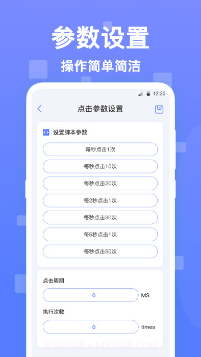 亚米连点器截图1