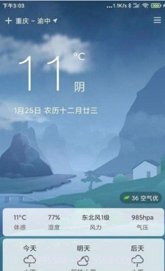 大字号天气预报截图2 大字号天气预报截图2