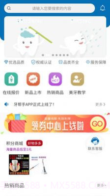 牙材商城截图2 牙材商城截图2