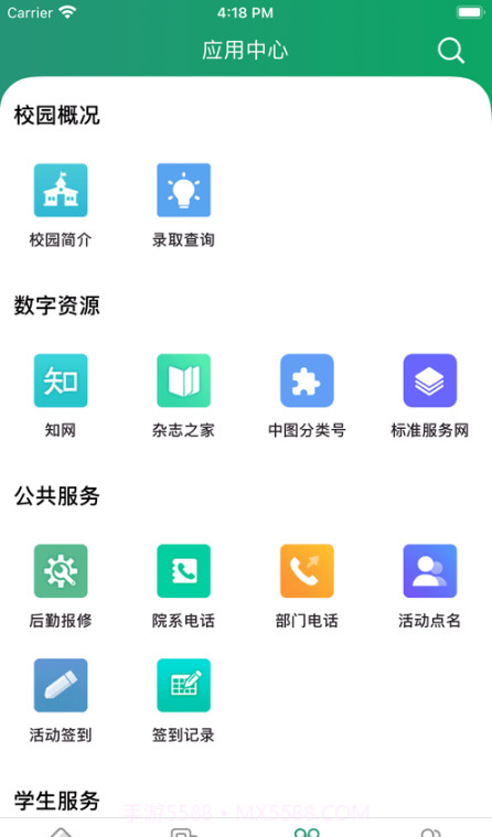 智慧应院截图2 智慧应院截图2