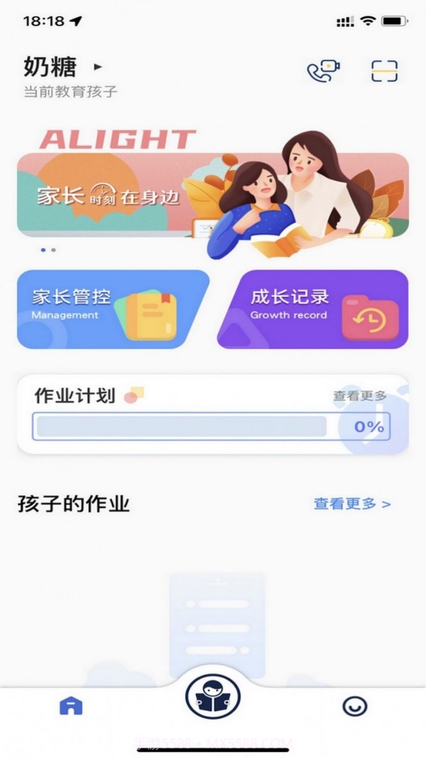 深光家长端截图1