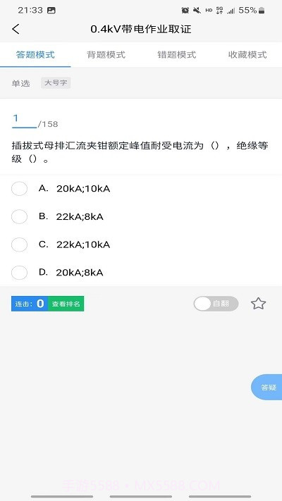 知了电力题库截图2 知了电力题库截图2