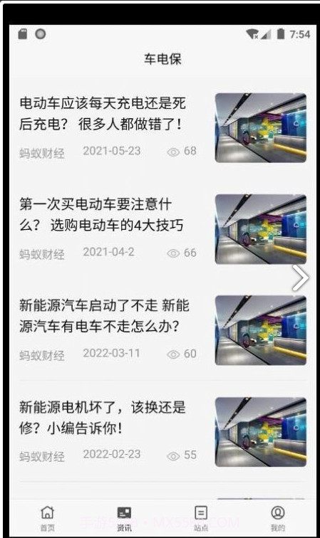 车电保截图1 车电保截图1