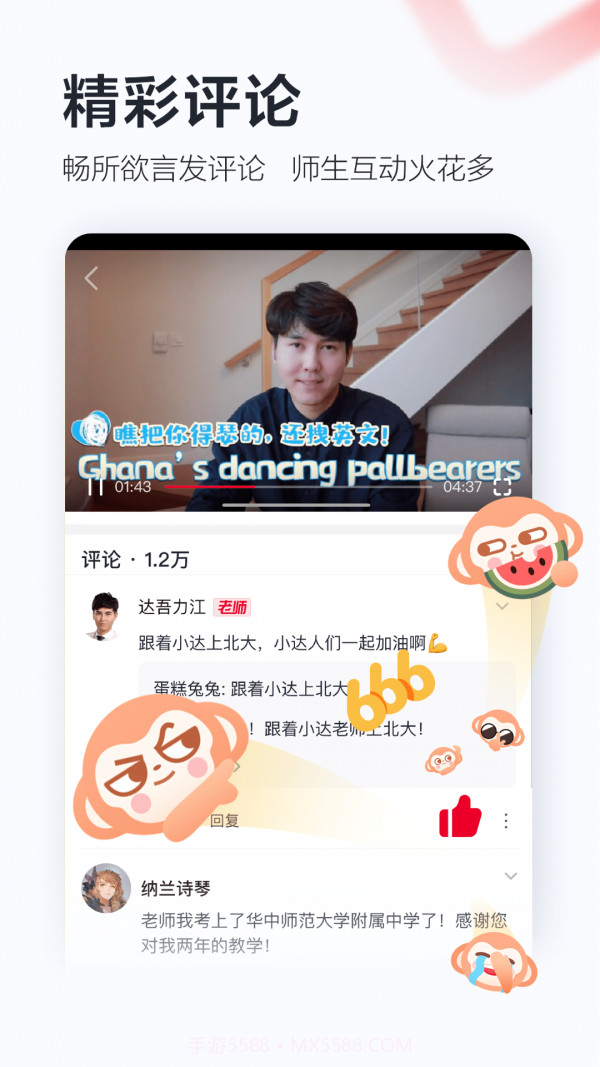 好未来直播云学生端截图4 好未来直播云学生端截图4