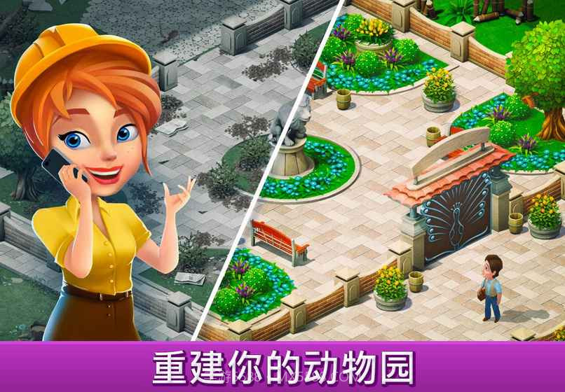 建造你的动物家园手机版截图3