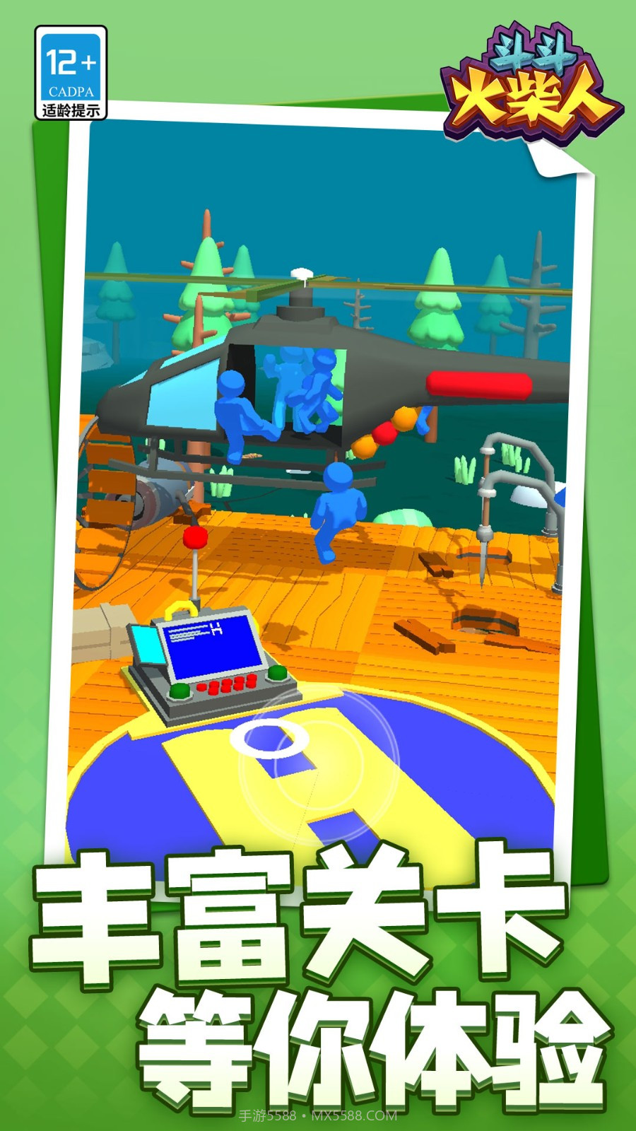 斗斗火柴人官方版截图1