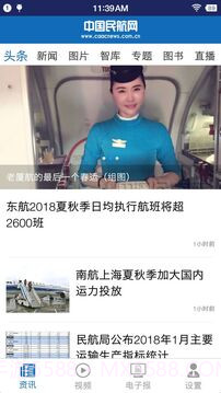 中国民航报截图1 中国民航报截图1