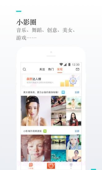 小影app截图4