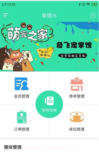 奇飞宠掌馆截图3