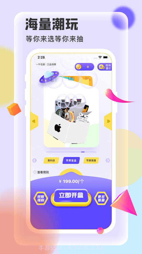 抖盲盒截图1 抖盲盒截图1