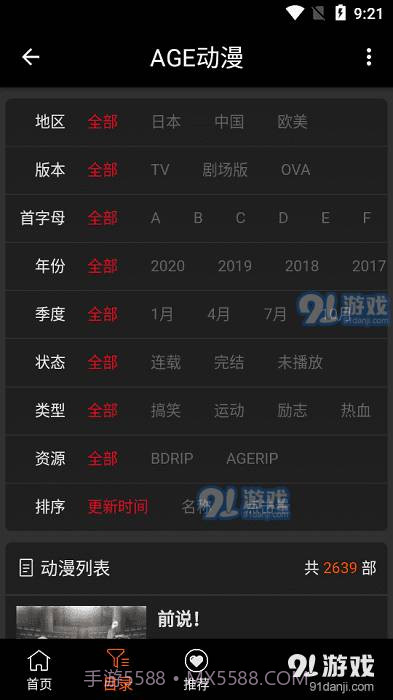 age动漫正式版下载截图4