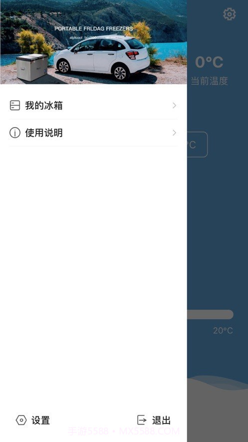冰虎Alpicool车载冰箱手机版截图4