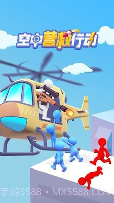 空中营救截图1 空中营救截图1