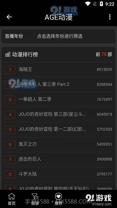 age动漫正式版下载截图2