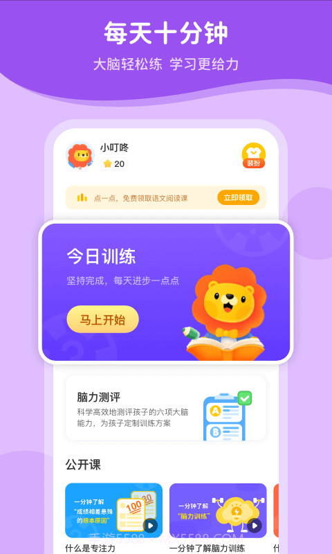 叮咚脑力训练截图1 叮咚脑力训练截图1