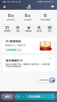 万行出租司机端截图3