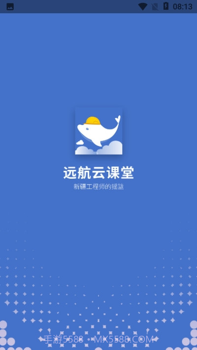 远航云课堂截图1