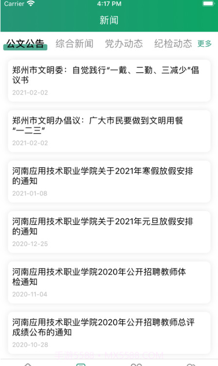 智慧应院截图4 智慧应院截图4