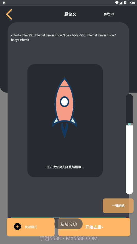 万能论文降重截图1