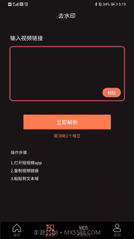 视唯去水印截图2 视唯去水印截图2