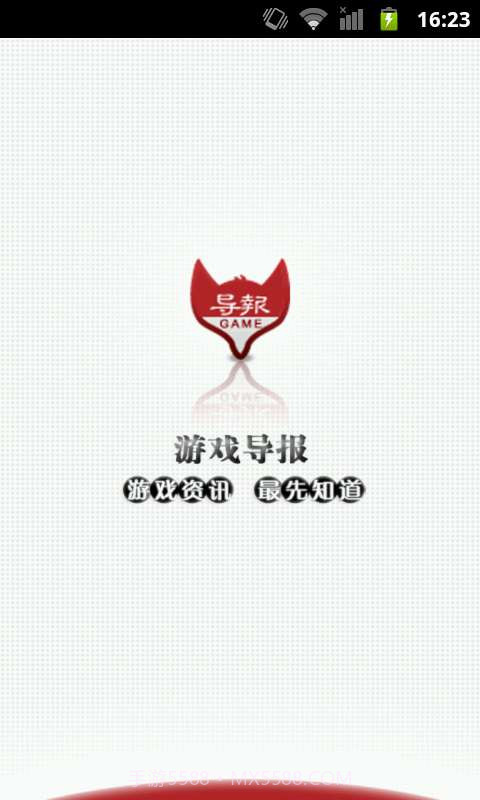 游戏导报截图1 游戏导报截图1