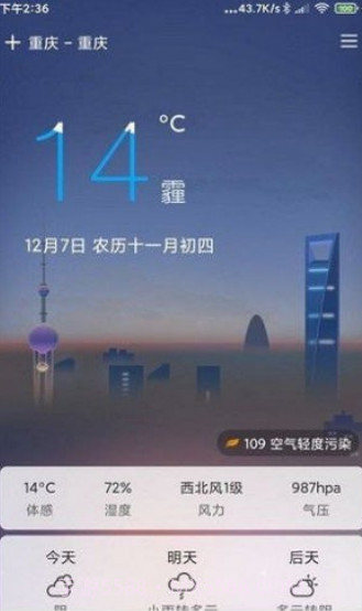 大字号天气预报截图1 大字号天气预报截图1