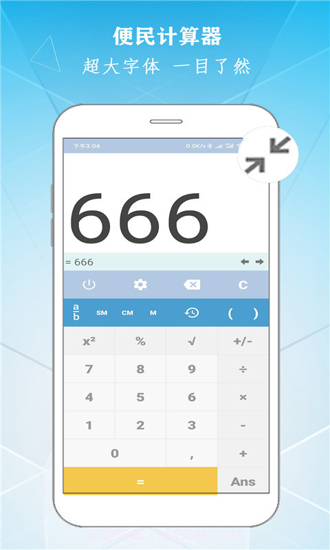 学勤计算器截图4