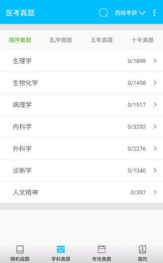 医考惠题库截图3