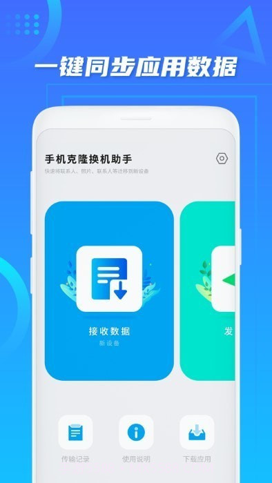 数据迁移搬家截图3 数据迁移搬家截图3