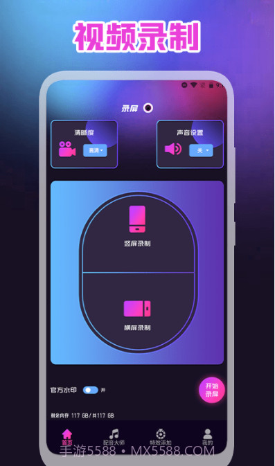 视频录屏王截图3